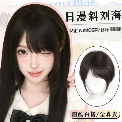 日漫斜刘海头顶混真发假发片