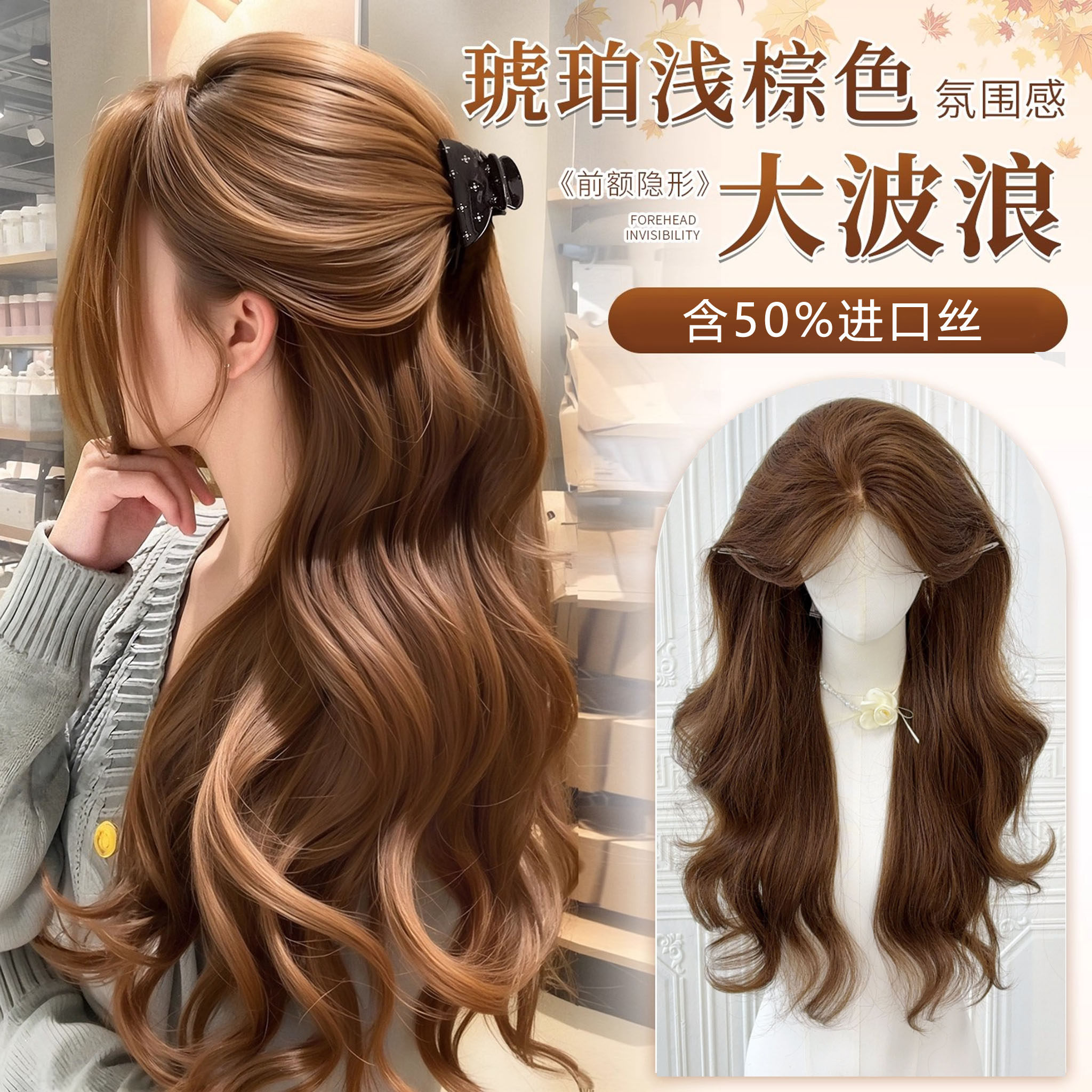 50%进口丝氛围感大波浪前额蕾丝