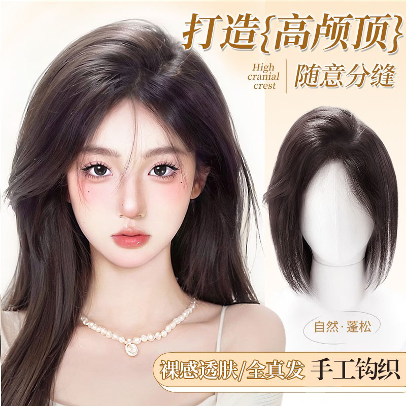 同秀高颅顶假发头顶补发全真发