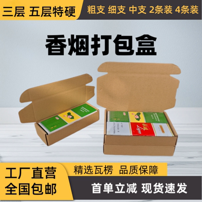 飞机盒批发烟的专用纸箱烟箱粗细双中支天叶纸箱子包装快递打包盒