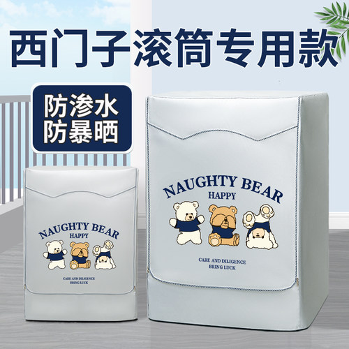 康蒂思滚筒洗衣机防晒罩防水防尘