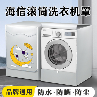 品牌通用滚筒洗衣机罩防水防晒套