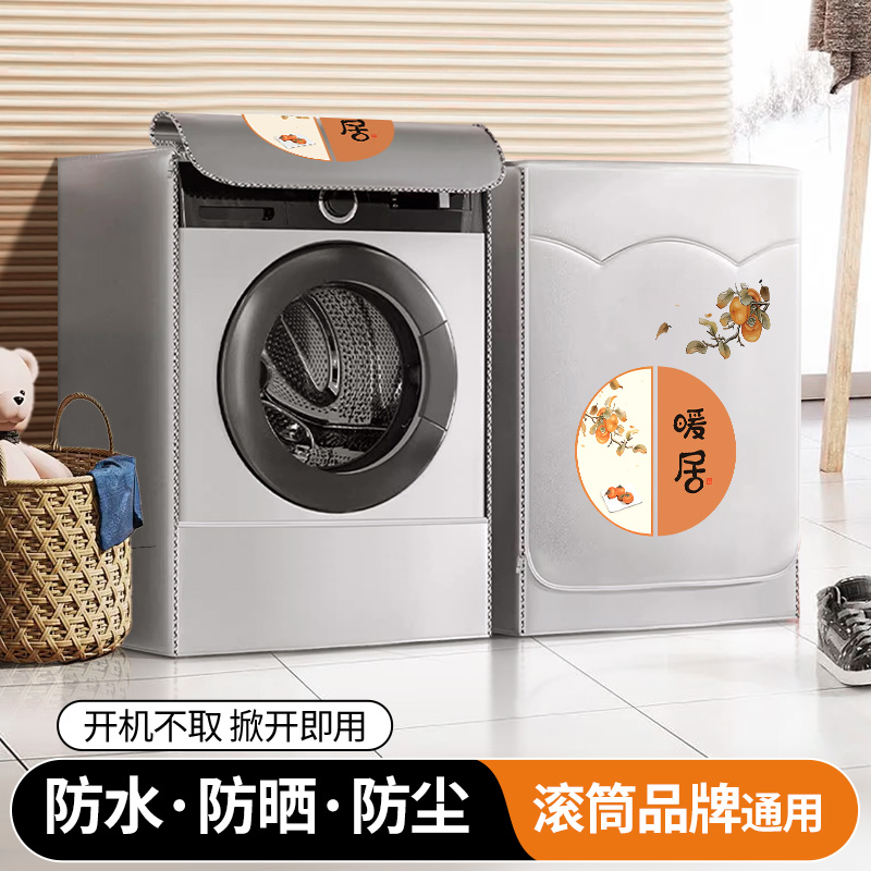 品牌通用滚筒洗衣机罩防水防晒套