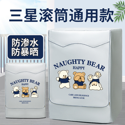 康蒂思滚筒式洗衣机防水防晒罩