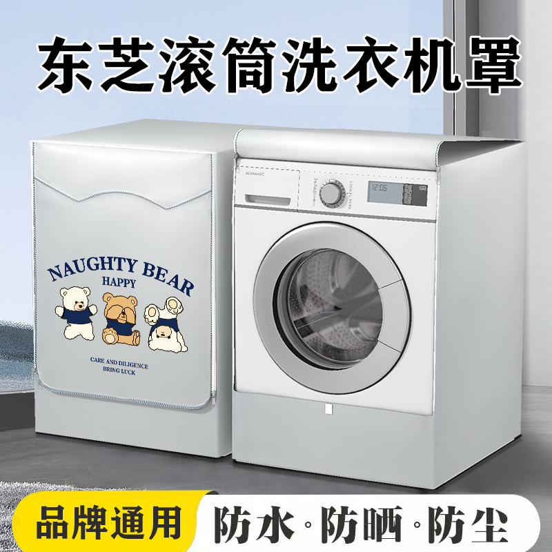 品牌通用滚筒洗衣机罩防水防晒套