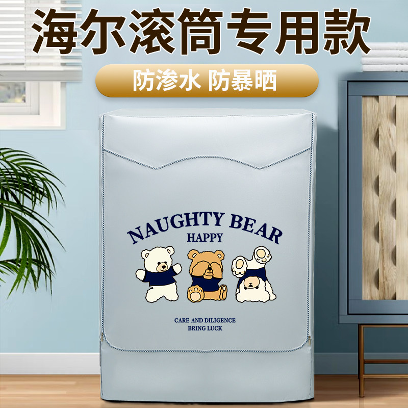 海尔3.5公斤迷你婴儿童滚筒洗衣机罩防水防晒XQGM35-B80CU1防尘套