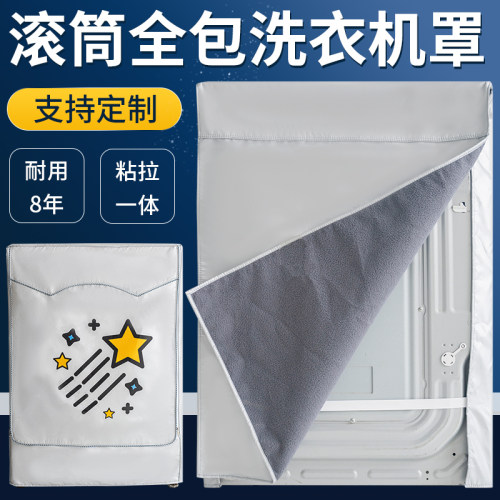 四面全包洗衣机罩滚筒防晒罩加厚