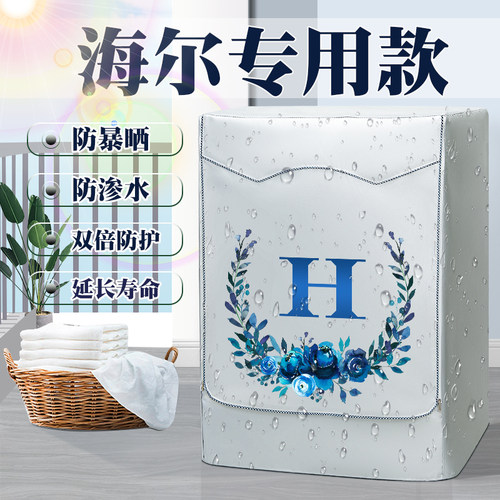 康蒂思超薄滚筒洗衣机罩防水防晒