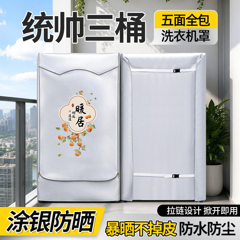 全包款懒人洗衣机防晒防水通用罩