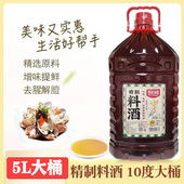 厨邦料酒大桶装 商用家用厨房烹饪调味品做菜炖鱼去腥解膻味5L大瓶