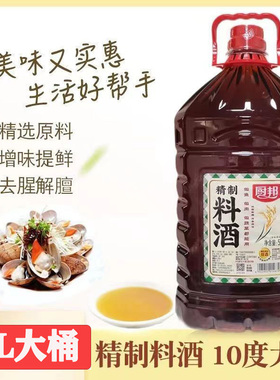 厨邦料酒大桶装商用家用厨房烹饪调味品做菜炖鱼去腥解膻味5L大瓶