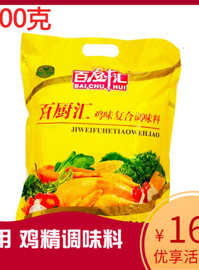 鸡精复合调味料调味粉每袋2000克多用途炒菜煲汤速餐大袋商用包邮