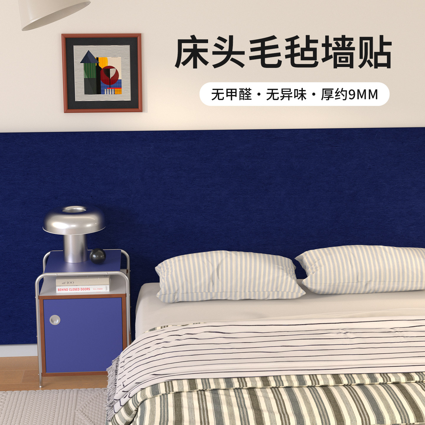 毛毡墙贴客厅卧室装饰墙围简约床头靠背软包墙裙免打孔防撞护墙板