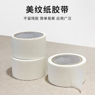 美纹纸胶带美术生专用画画素描美缝贴边可书写不残留手撕无痕胶布喷漆分色装修装饰外墙真石漆遮蔽美纹纸胶带