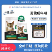 冠能体重控制成猫粮全价营养减肥胖低脂肪低敏感塑形健美绝育成猫