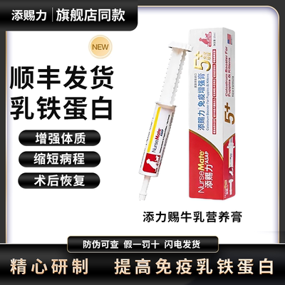 添赐力营养膏浓缩牛初乳顺丰发货