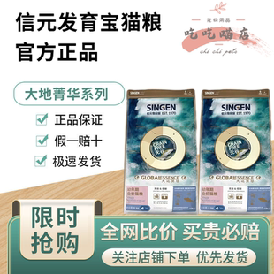 发育宝大地菁华蔚蓝海洋猫粮无谷鸭肉冻干全价低敏猫粮新日期 信元