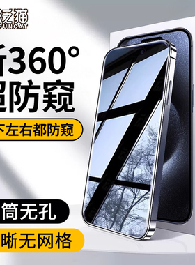 泛猫适用苹果17ProMax钢化膜iPhone16Pro防偷窥苹果15pro手机膜苹果14plus保护膜13防窥膜12全屏11覆盖防摔XR