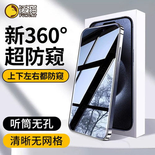 【360°防偷窥】护眼苹果钢化膜