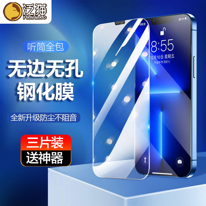 【顶配钢化膜】适用苹果全系列