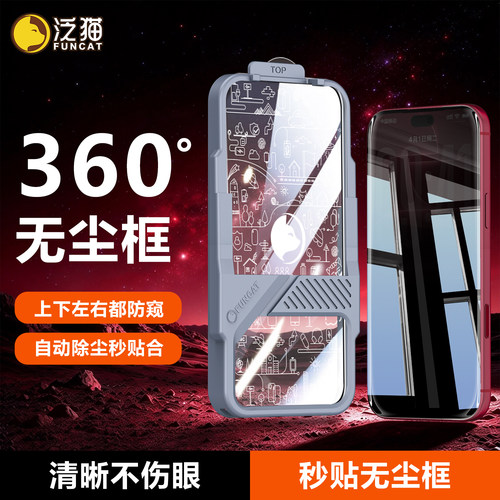 【360°防偷窥】适用苹果钢化膜
