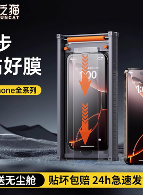 【康宁无尘舱】泛猫适用iPhone17promax钢化膜16pro苹果钢化膜15高清14新款13promax全屏12防摔Air保护膜plus