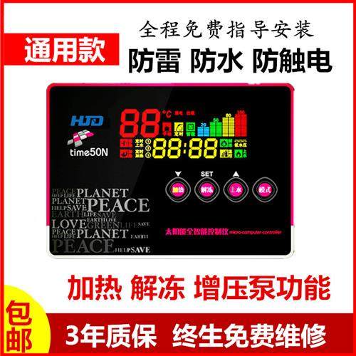 通用太阳雨桑夏力诺太阳能热水器仪表控制器配件自动上水显示时控