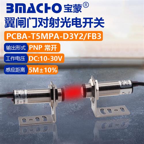 光电开关红外线对射翼闸摆闸自动门对射感应开关PCBA-T5MPA光电24