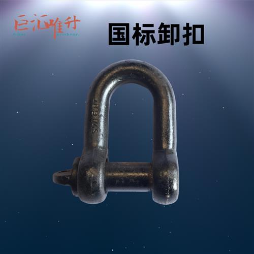 起重国标重型卸扣U型吊环卡扣锁扣D型卡环吊装工具连接扣20TM8M14