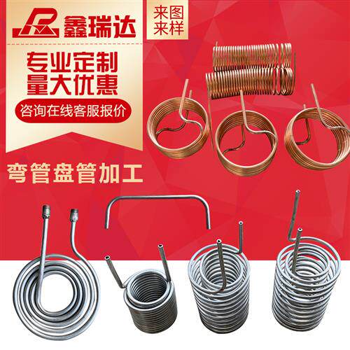 紫铜盘管304不锈钢无缝管换热器蒸发器加热冷却管折弯管加工定做