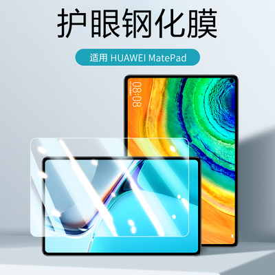 护眼防蓝光高清钢化膜