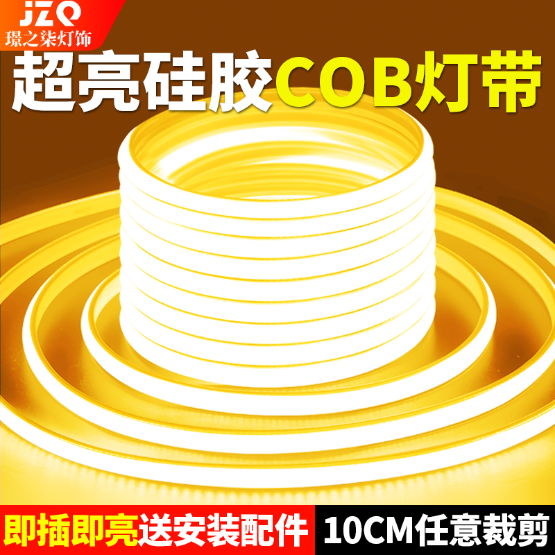 led灯带220v防水自粘超亮线形灯家用客厅吊顶氛围彩COB户外软灯条