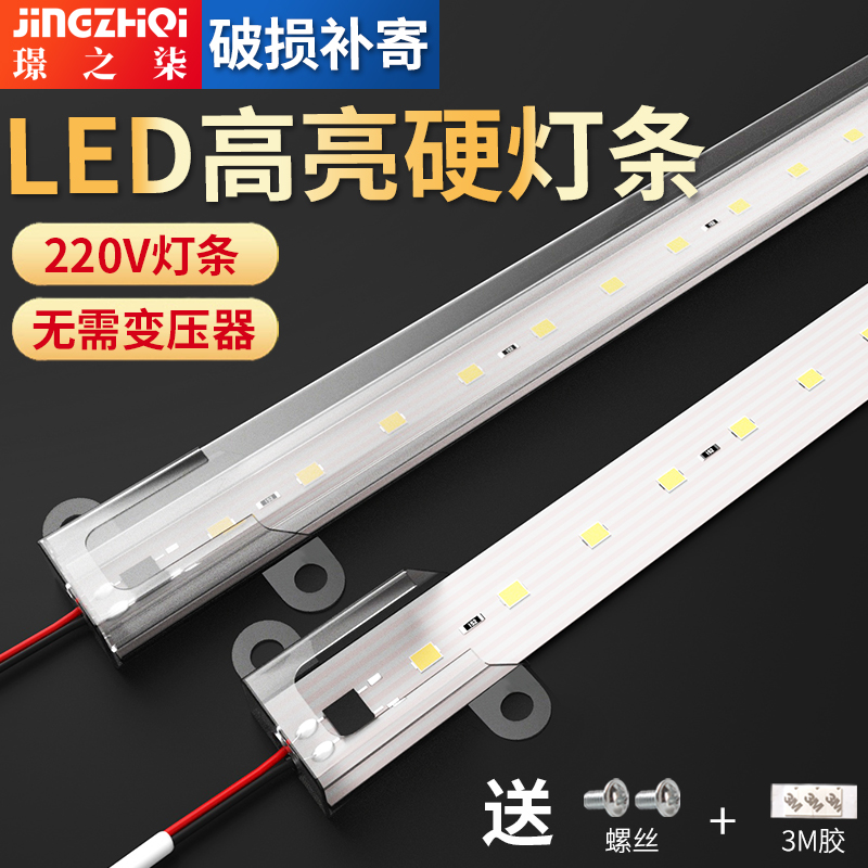 led硬灯条220V柜台超薄长条贴片灯带货架酒柜衣柜家用珠宝展柜灯