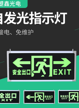自发光安全出口指示灯牌夜光荧光疏散通道消防标志灯免接电免打孔