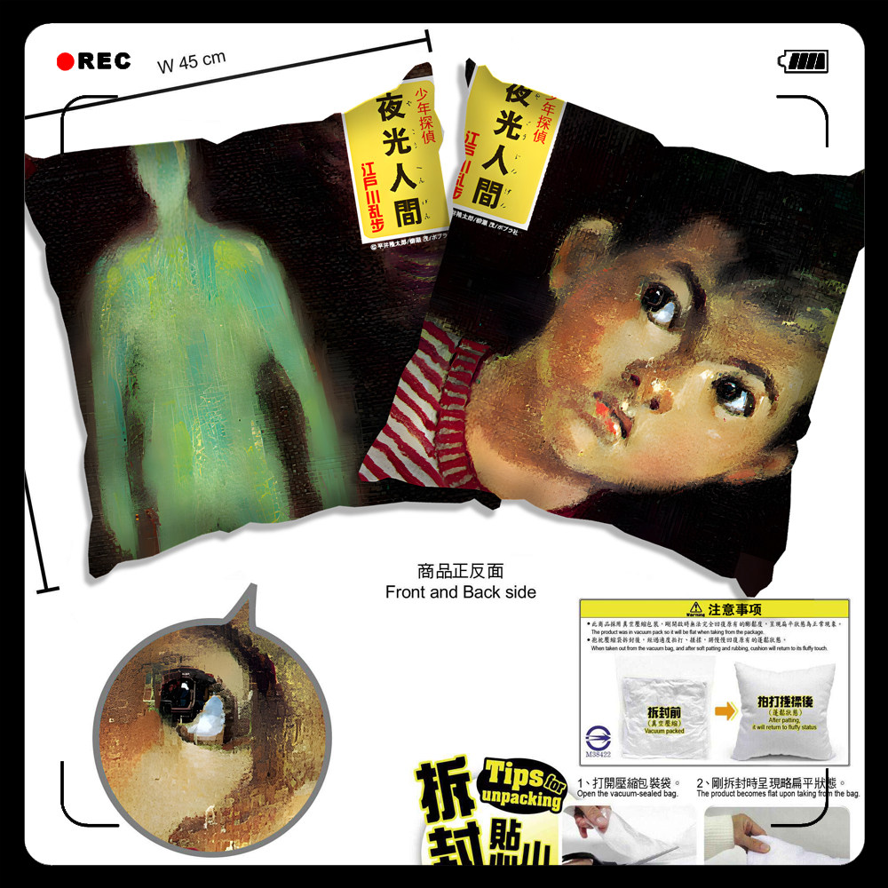 江户川乱步 少年侦探 电人M 夜光人间 居家抱枕靠枕头靠垫周边