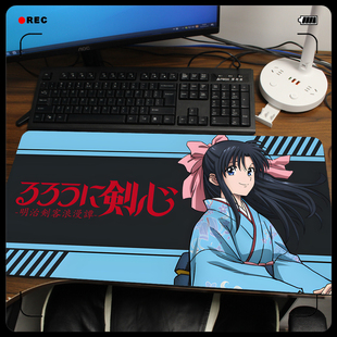 浪客剑心 神谷薰卷町操苍紫志志雄 鼠标垫键盘垫桌垫子谷子周边