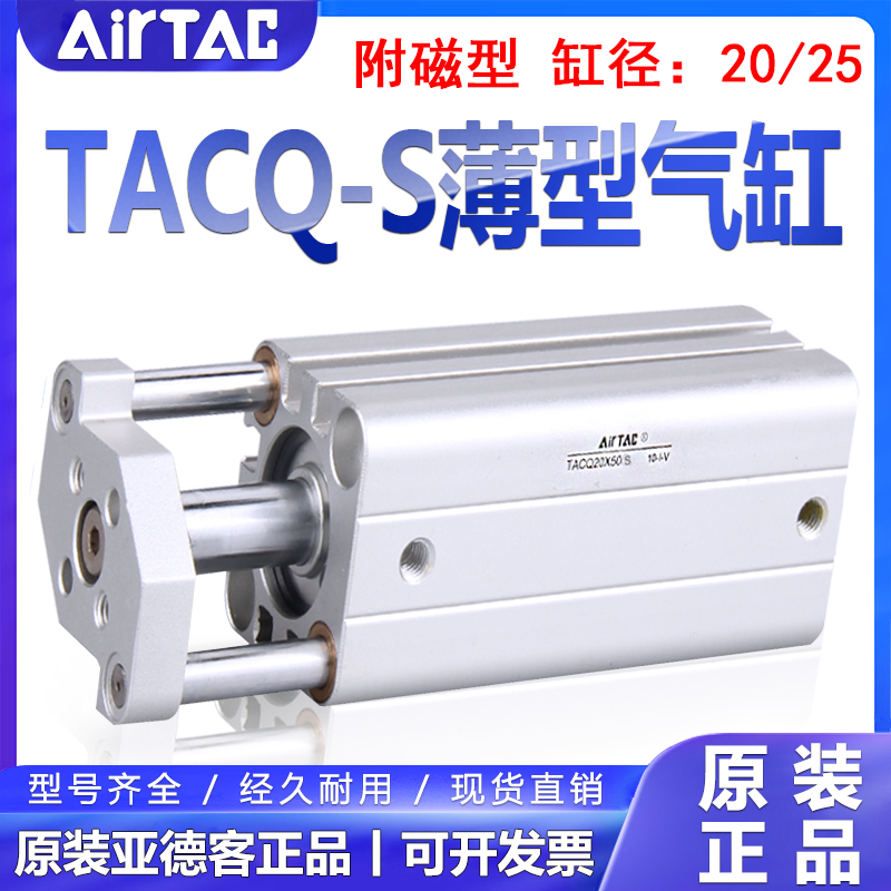 亚德客TACQ20X25X10X15X20X25X30X35X45X40X50S薄型导杆气缸带磁 标准件/零部件/工业耗材 气缸 原图主图