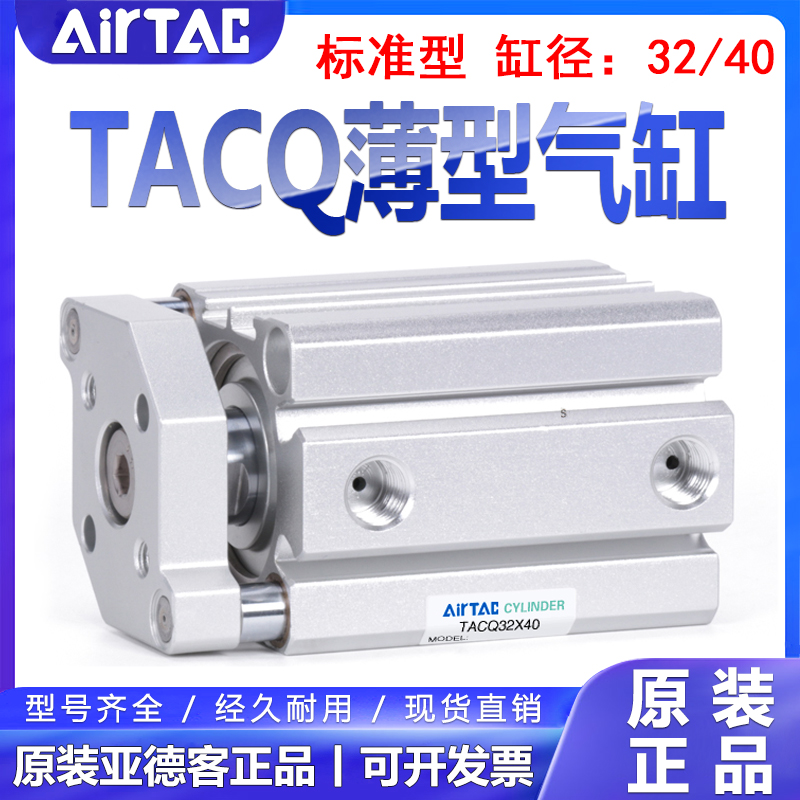 亚德客TACQ32X40X5X10X15X20X25X30X35X45X50X75X100薄型导杆气缸 标准件/零部件/工业耗材 气缸 原图主图