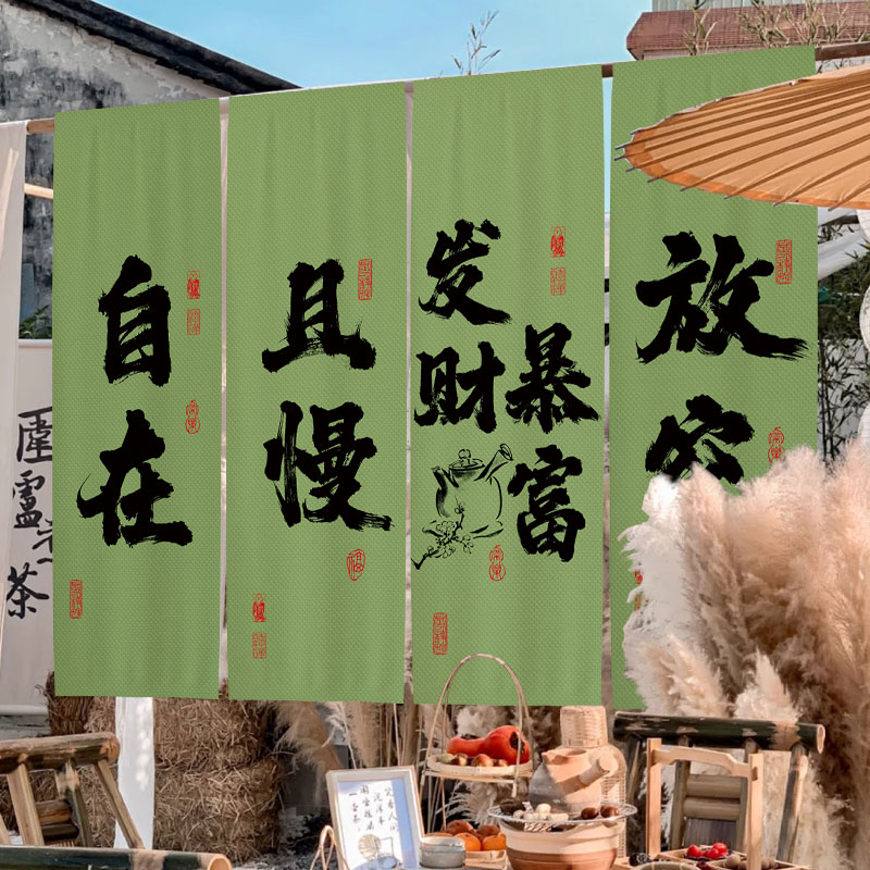 围炉煮茶氛围挂布书法文字茶室墙壁条幅布户外装饰打卡背景布定制
