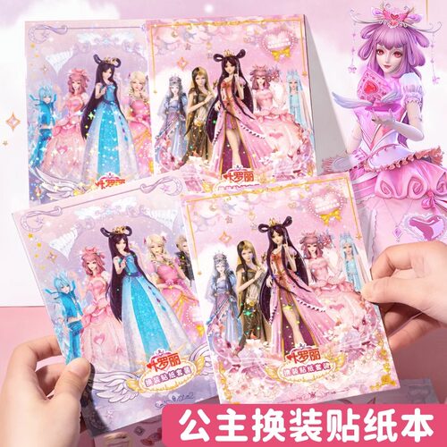 叶罗丽换装贴纸女孩益智玩具美丽公主换妆贴纸儿童化妆秀贴纸本手账贴画娃娃女孩可撕小人贴纸书手账素材工具