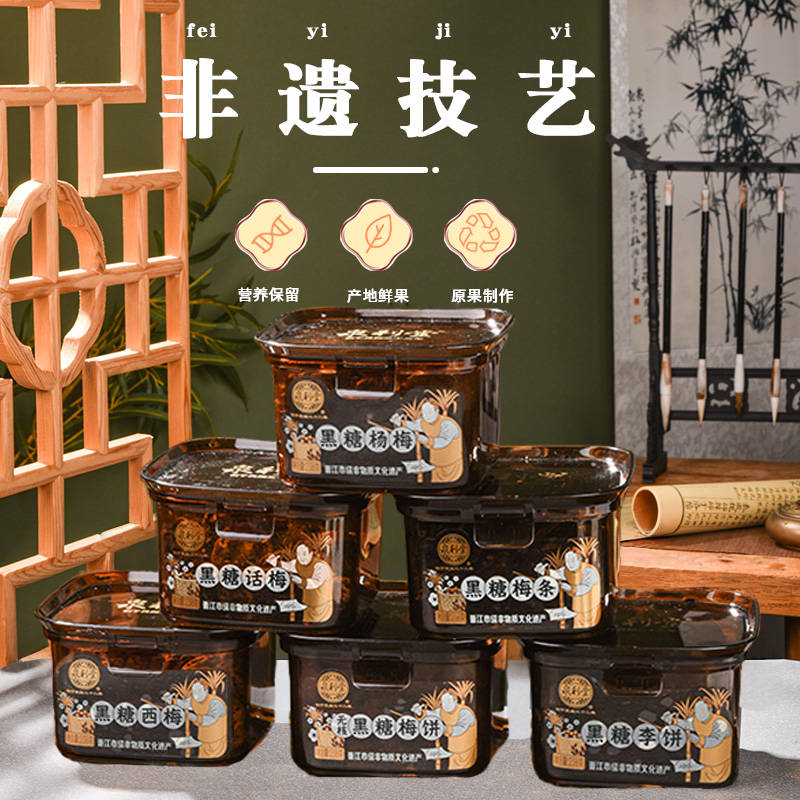 泉利堂正品黑糖系列杨梅话梅238g果脯休闲零食梅饼西梅条蜜饯茶配