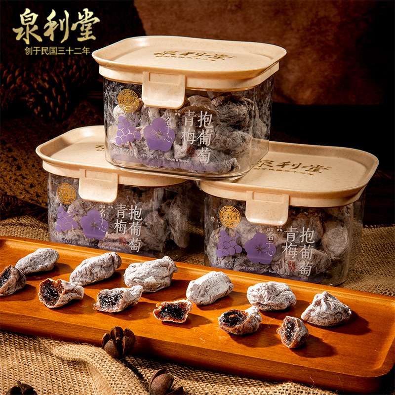 泉利堂青梅抱葡萄220g盒装爆浆酸甜可口网红爆款蜜饯白桃芒果零食