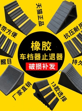 橡胶止退器汽车后车轮后退器坡道防后溜安全垫板木挡车器阻车器