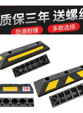 汽车止退器定位器停车位挡车器车位车轮地挡限位器阻挡轮胎橡胶