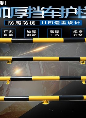 钢管停车位挡车器钢管车轮限位器