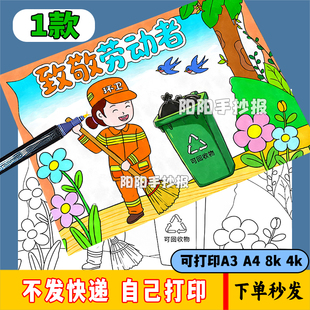 致敬最美劳动者手抄报模板小学生51五一劳动节快乐环卫工人绘画a4