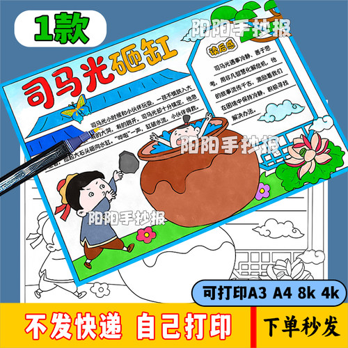 司马光砸缸手抄报模板小学生三年级上册语文课文配图历史典故线稿