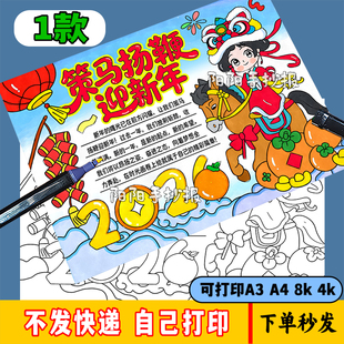 策马扬鞭迎新年2026马年新年快乐手抄报模板小学生喜迎春节线稿涂