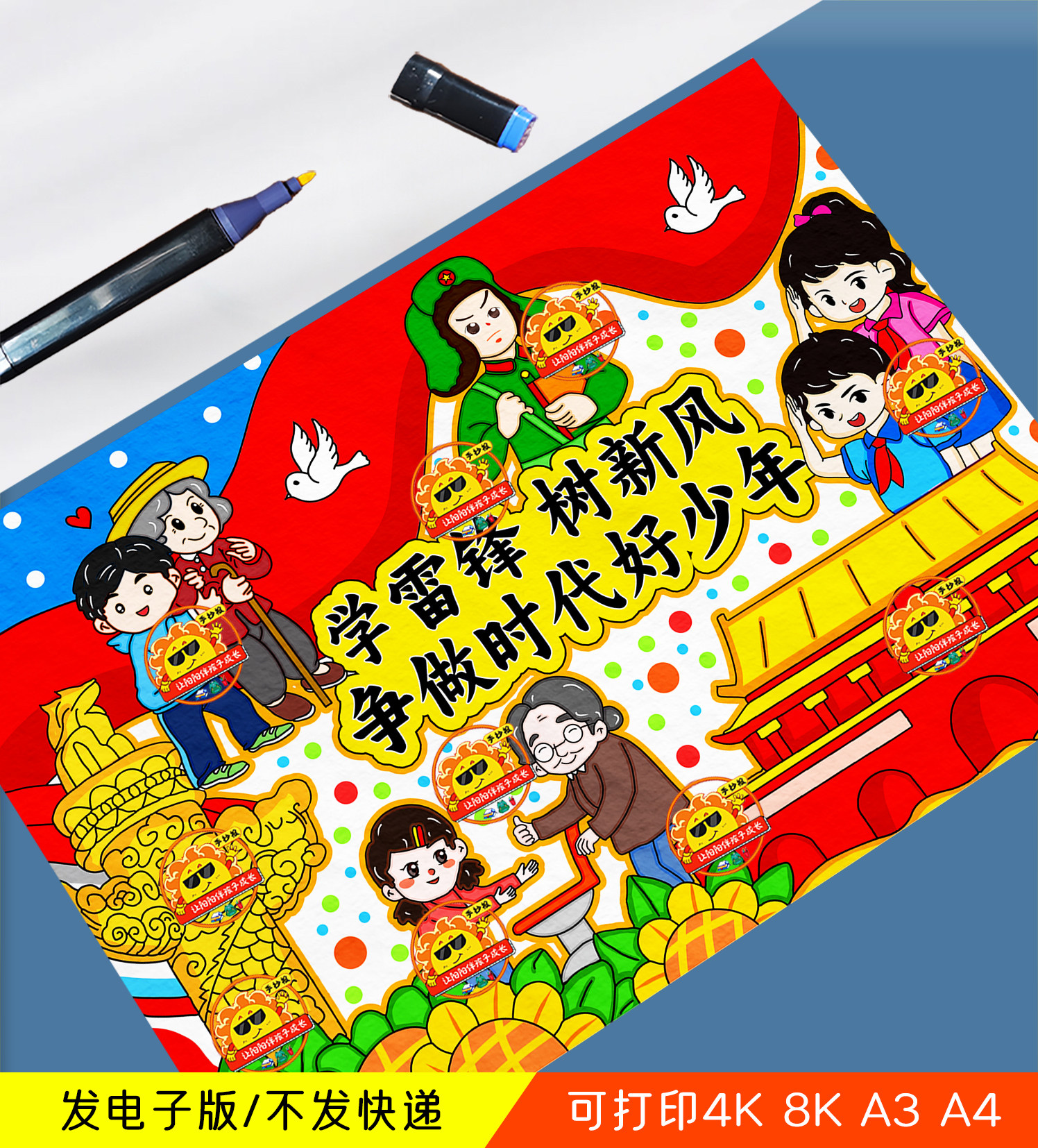 学习弘扬雷锋精神手抄报模板电子版学生好人好事榜样小报儿童画