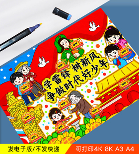 学习弘扬雷锋精神手抄报模板电子版学生好人好事榜样小报儿童画